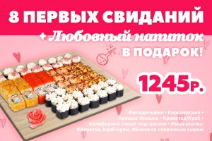 СУШИМАГ поздравляет всех влюбленных с 14 февраля!