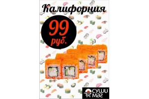 Доставка на Пулковской, д. 19 и Калифорния  - 99 рублей